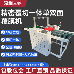 覆切一体覆膜机 单双面自动裁剪 玻璃亚克力 平面导光板 冷裱贴膜