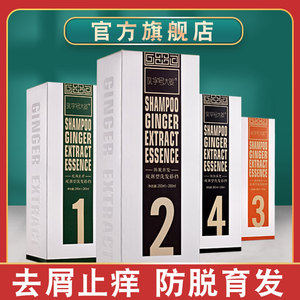 乳字号大姜洗发水乳姜双剂官方正品防脱育发笔鲁良优品去屑止痒