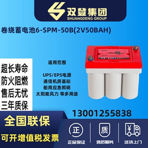 双登卷绕蓄电池6-SPB-50B启动电池混合电动汽车/高能环保铅碳蓄电