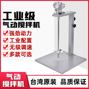 台湾气动搅拌机油漆铁桶小型搅拌泵大功率工业搅拌器涂料液体胶水