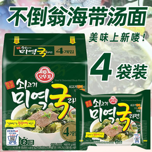 韩国进口食品不倒翁海带汤拉面115g*4袋速食宵夜方便面裙带菜泡面