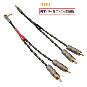 HIFI发烧奥丁3.5一分二莲花线 欧丁3.5转双莲花音频线一开二RCA公