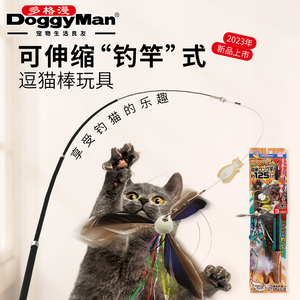 Doggyman日本多格漫猫咪逗猫棒逗猫玩具伸缩鱼竿长杆羽毛逗猫玩具