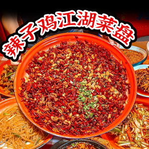 辣子鸡盘子东北大花盘子川菜馆专用菜盘小酥肉麻婆豆腐江湖菜盘子