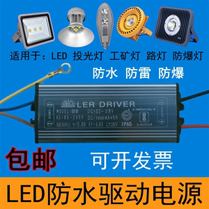 led驱动电源器恒流driver投光路灯镇流器30W50W80W100W防水变压器