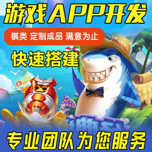 棋牌APP开发定制捕鱼地方麻将游戏房卡成品源码app搭建一条龙