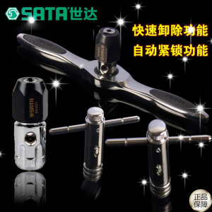 世达工具棘轮丝攻丝锥扳手绞手转接头粗牙组合50404套装M3-M13