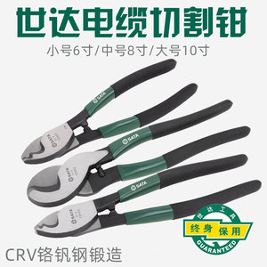 世达工具电缆钳子电缆剪电线电缆剪刀手动电工断线剪线钳72501