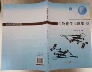 二手生物化学习题集 李艳丽 吉林大学出版社9787567779198df