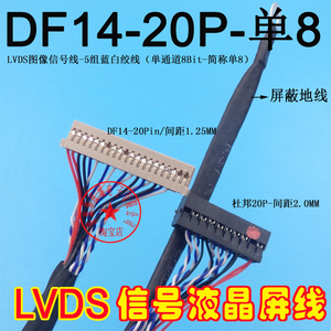 POS机信号线 工控 一体机 DF14 20PIN 20针 单8 通用液晶LVDS屏线