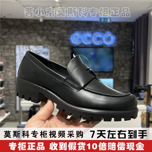 ECCO爱步女鞋乐福鞋女复古英伦风厚底单鞋通勤皮鞋女 摩登490013
