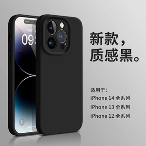 黑色高级感液态硅胶适用苹果15手机壳iPhone14promax新款13纯色12全包镜头保护套11防摔超火x男女ins韩系软壳