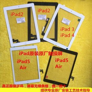 苹平板ipad2,3,4原装触摸苹屏果ipad5 Air A1822 A1893 A2197屏幕