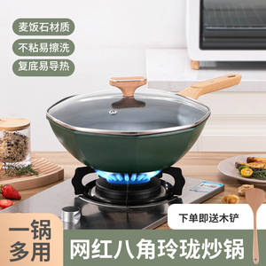 家用网红麦饭石多用八角不粘 炒菜煲汤平底煎煮锅煤气炉通用锅具