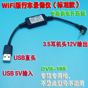 福特WiFi版行车录像仪（标准款）升压模块USB 5V升12V0.3A电源转