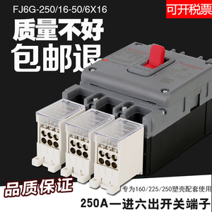 FJ6G-250/开关端子一进6出断路器分线端子接线端子分线器并线器端