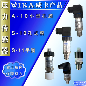 压力传感器S-10/S-11/A-10孔式平嵌隔膜M12赫斯曼变送器威卡WIKA