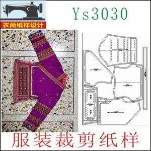 YS3030服装裁剪纸样图纸新款少数民族女装长袖