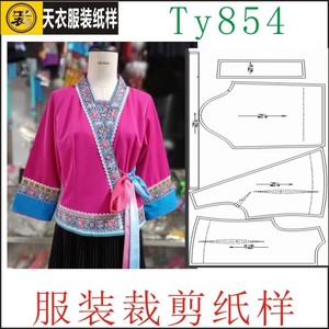 TY854服装裁剪纸样图纸广西贵州湖南少数民族侗族舞台表演上衣