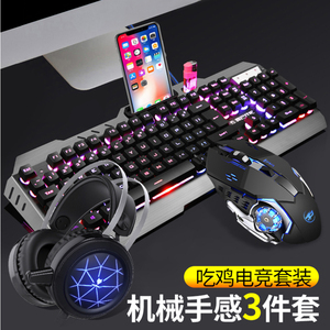 lol宏CF吃鸡游戏机械手感键盘鼠标套装耳机三件套装 白鲨外设店