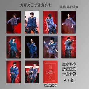 刘耀文周边高颜值收藏卡时代少年团四周年同款写真海报钱包照礼物