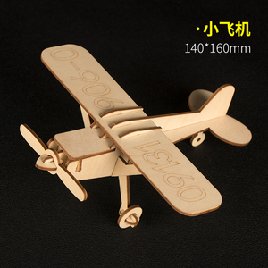 木质玩具战斗机 螺旋桨飞机 飞机模型玩具儿童手工diy