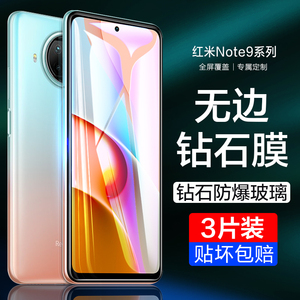 适用t红米note9钢化膜notepro手机膜小米redminote9po全屏norte95g防窥n9ote94g防窥膜5g版n9贴膜4g防偷窥noo