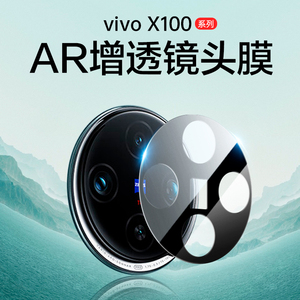 适用vivox100镜头膜x100pro钢化摄像头贴viv0x后置vivo相机x100手机vivo100镜头保护膜配件防尘防眩光秒贴