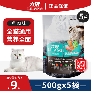 力狼猫粮幼猫成猫通用天然猫食宠物店猫咪主粮全期猫粮500g