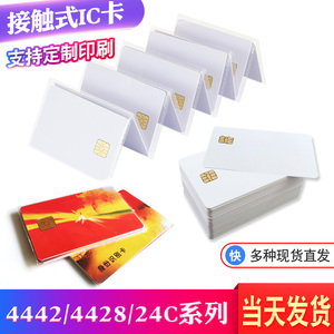接触式4442ic白卡接触式ic卡可印刷卡ic卡4442白卡ic白卡芯片卡