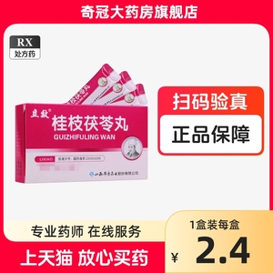 立效 桂枝茯苓丸4g*6袋/盒药房官方旗舰店正品血瘀闭经行经腹痛产后恶露非桂技支伏苓贵桂枝令胶囊颗粒非北京同仁堂张仲景桂芝茯芩