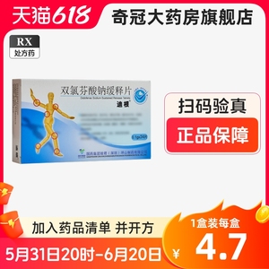 迪根双氯芬酸钠缓释片0.1g*24片/盒正品旗舰店腱鞘炎骨关节炎痛风性关节炎非双禄芬双路双录双氯芬钠止痛药双氧芬酸呐双氯酸芬内纳