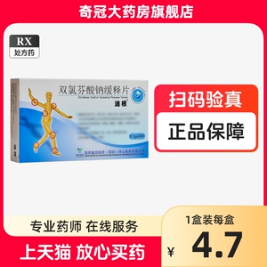 迪根 双氯芬酸钠缓释片 0.1g*24片/盒正品旗舰店腱鞘炎骨关节炎痛风性关节炎非双禄芬双路双录双氯芬钠止痛药双氧芬酸呐双氯酸芬内