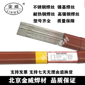 北京金威不锈钢氩弧焊丝ER304/308L/309/316L/309Lmo/2209/310