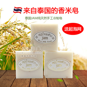 泰国jam大米牛奶手工香皂天然植物洗脸洁面皂儿童孕妇沐浴肥皂