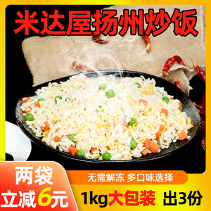 米达屋扬州蛋炒饭家用半成品速食冷冻微波百斯特预制快餐方便米饭