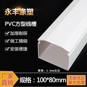 厂家直销 全新料100x80高韧性 纯白加厚方型塑料线槽 pvc线槽