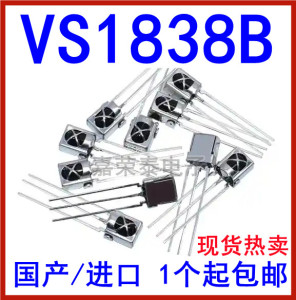 VS1838B 接收头 HX1838 通用一体化万能红外接收头 接收管 带屏蔽