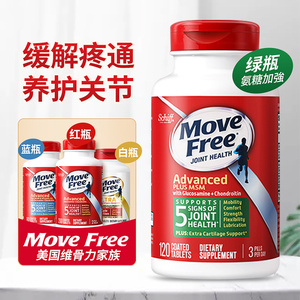 美国Move Free益节维骨力氨糖健康关节绿瓶软骨素红瓶关节灵蓝瓶