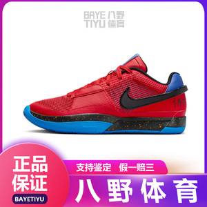 耐克Nike Ja1 EP莫兰特1代红蓝鸳鸯时尚低帮运动篮球鞋DR8786-401