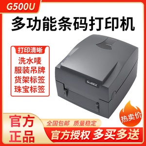 科诚GODEX G500U/G530不干胶服装吊牌水洗唛标签水洗标条码打印机