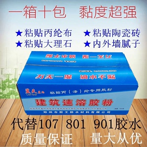 建筑速溶胶粉粘贴丙纶布防水 大理石 瓷砖 内外墙腻子代替801包邮