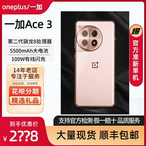 OnePlus/一加 Ace 3新品速发5G全网通拍照手机一加ace3[二.手]