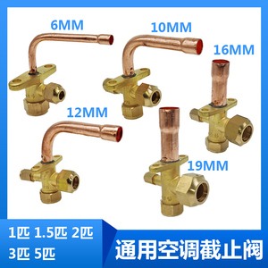定频空调截止阀2 1.5匹3匹5匹三通阀高低压阀外机加氟6 12 16 19