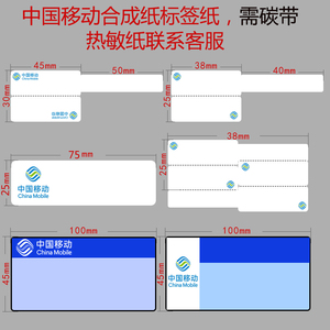 中国移动logo线缆标签纸尾纤网线F刀型25*75机柜设备面板45*100