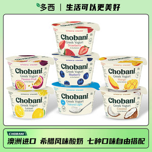 Chobani澳洲低温酸奶果酱型希腊风味发酵乳杯装原味芒果柠檬160克