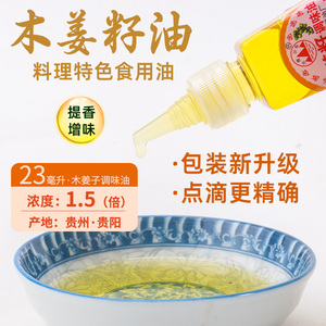 1.5倍浓度木姜子油23ml 贵州酸汤鱼火锅花椒油调味料木姜籽藤椒油