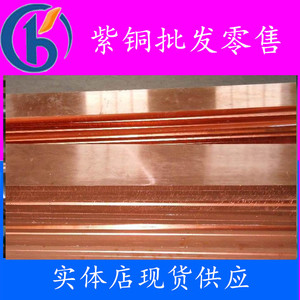 紫铜排红铜排电极铜做镇尺正宗T2紫铜方条扁条规格厚度1.5mm-12mm