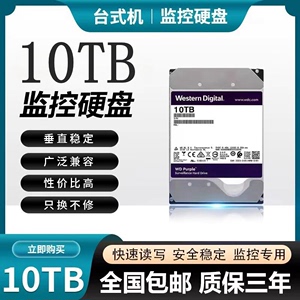 西数 6T/4T/8T/10T紫盘 WD60PURX 机械硬盘 海康大华录像机专用