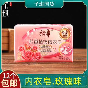 上海裕华芳香植物内衣香皂180G内衣内裤洗衣皂肥皂泡沫细腻